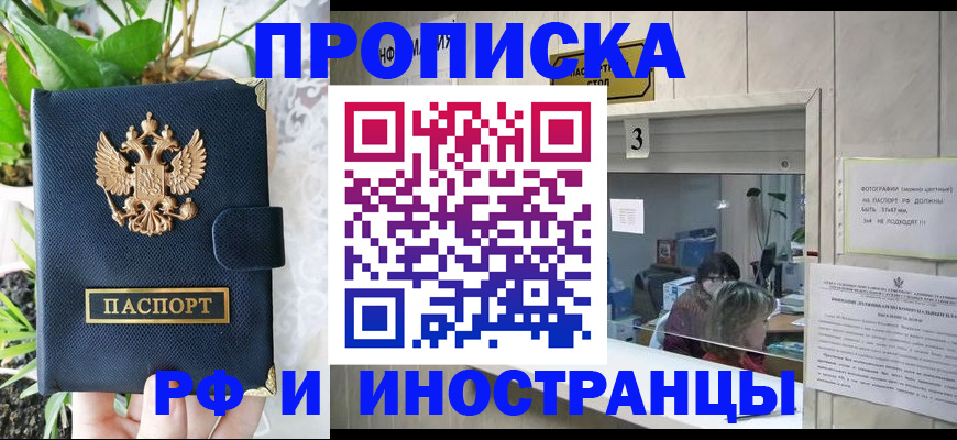 купить прописку в Назарово