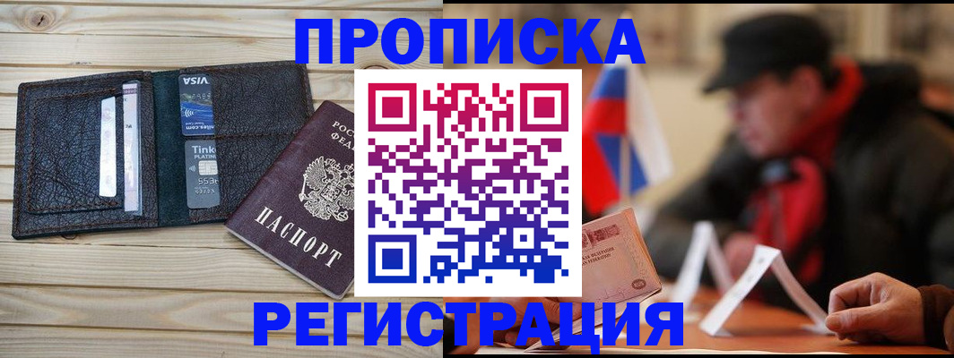 прописка от собственника в Назарово