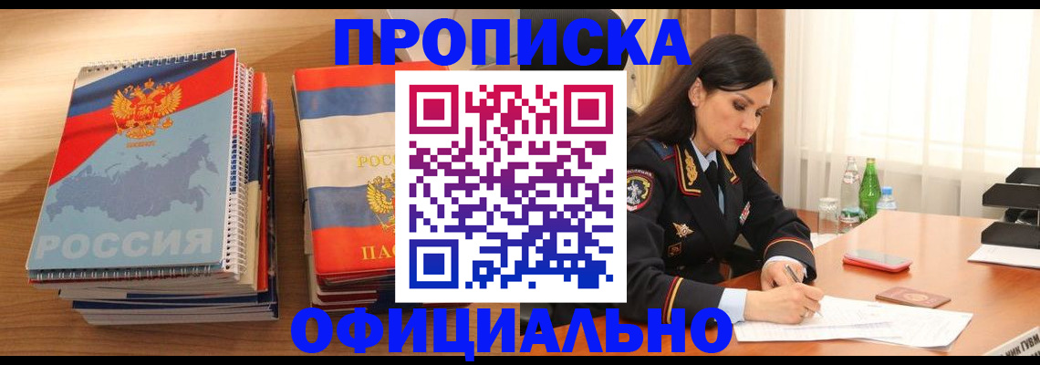 временная регистрация для всех в Назарово