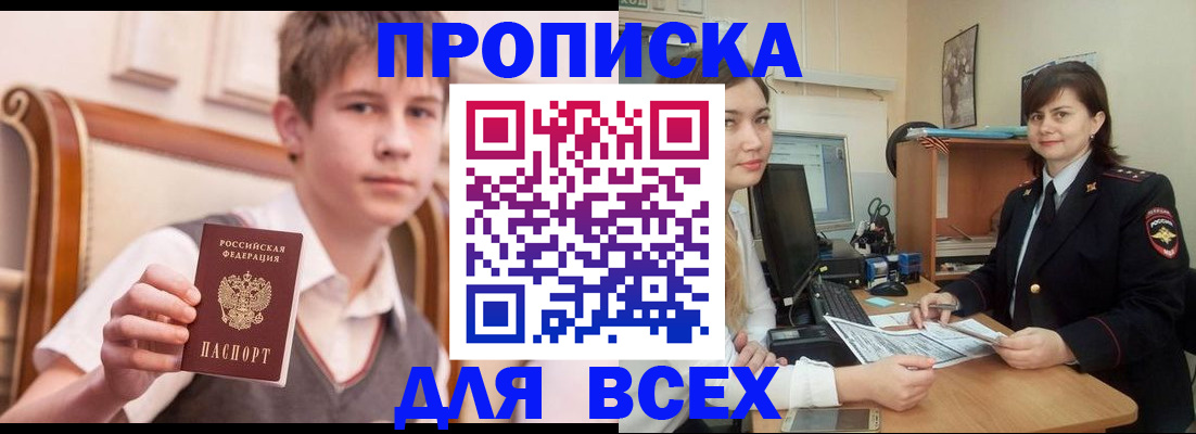 временная регистрация для школы в Назарово