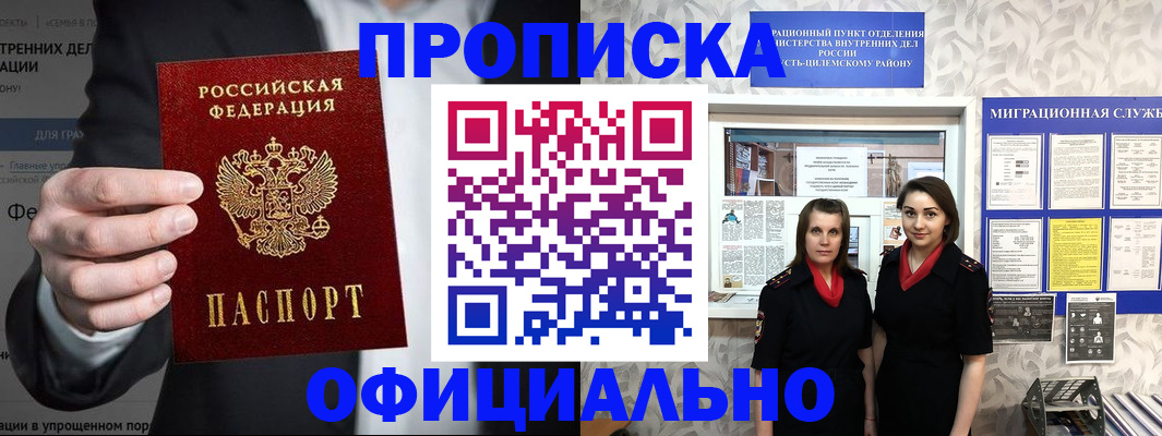 прописка гарантия в Назарово