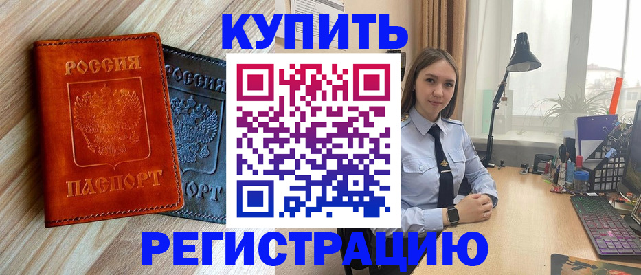 прописка ребенка в Назарово