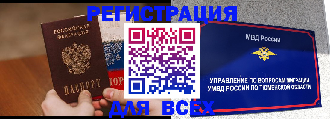 временная регистрация недорого в Назарово